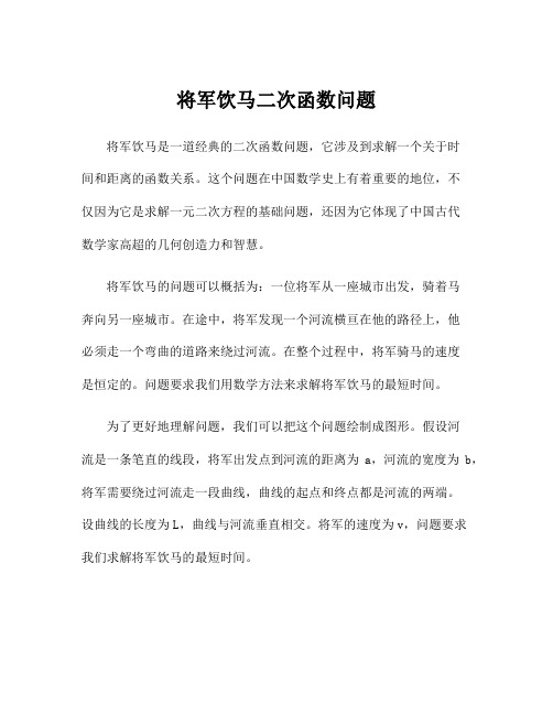 将军饮马二次函数问题