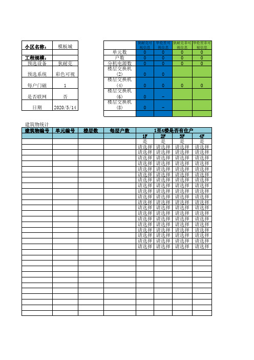 楼宇对讲报价模板