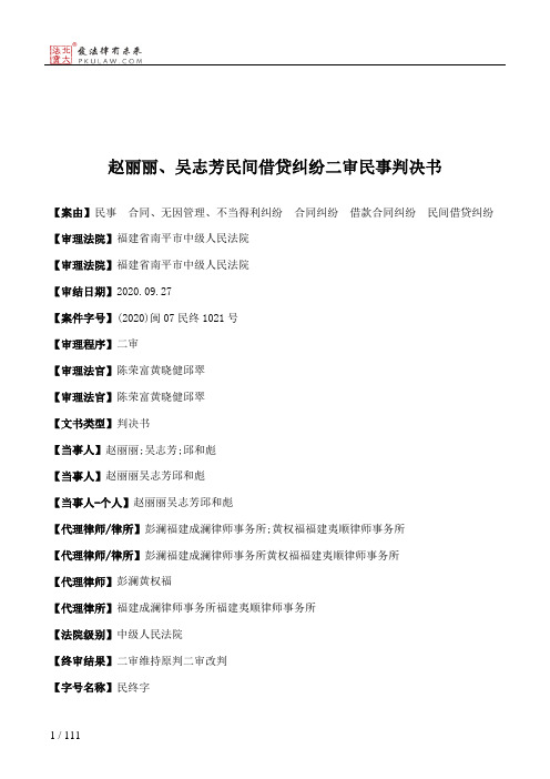 赵丽丽、吴志芳民间借贷纠纷二审民事判决书