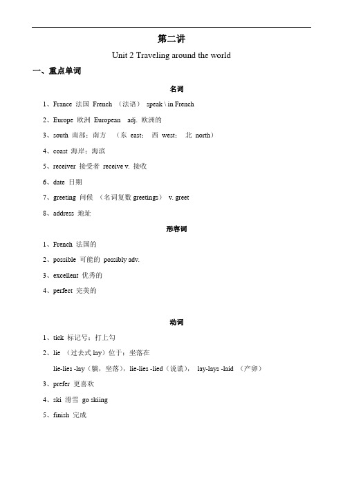 初一下册U2讲解+习题,带答案