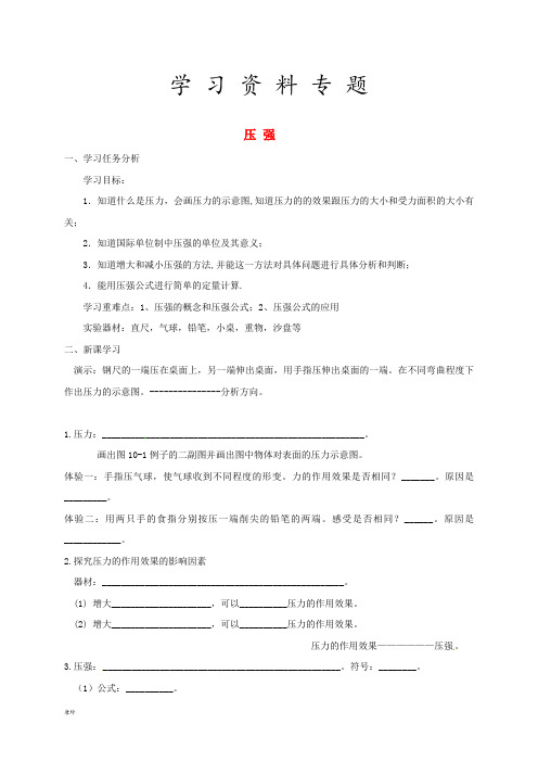 2019八年级物理下册 10.1压强导学案(无答案)(新版)苏科版