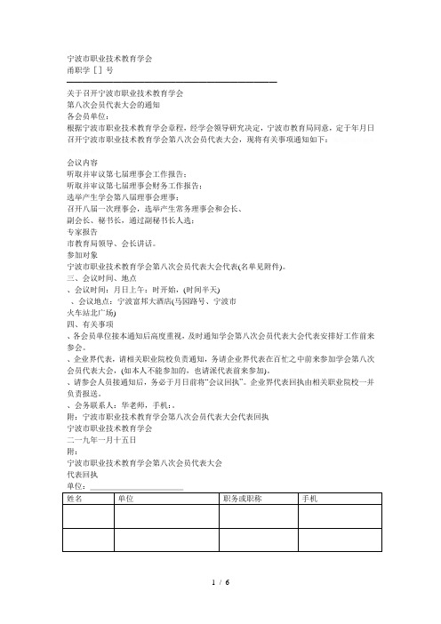 宁波市职业技术教育学会