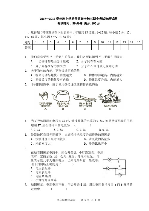 2017-2018下学期九年级物理