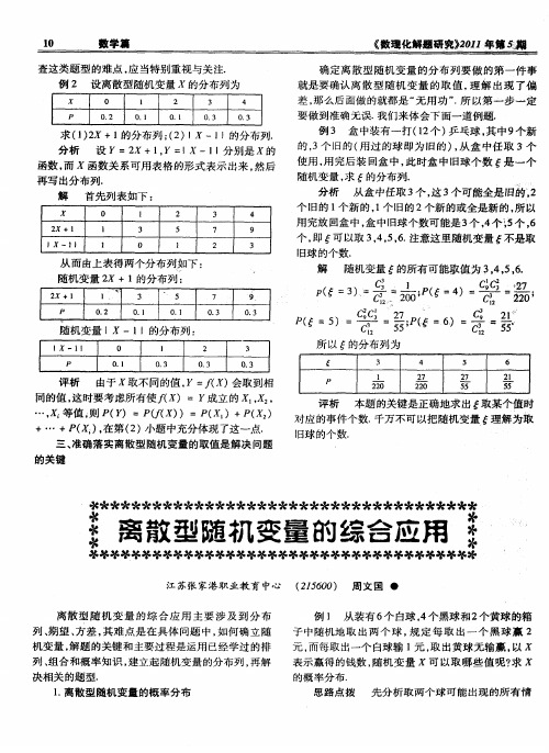 离散型随机变量的综合应用