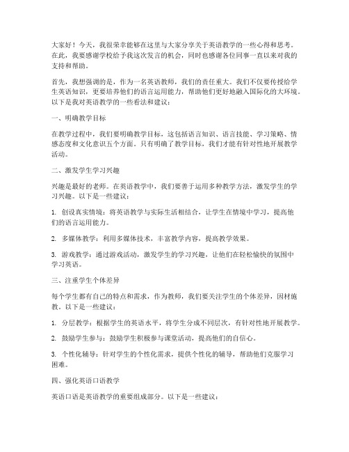 会议英语老师发言稿范文