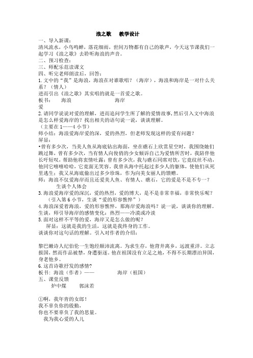 浪之歌教学设计