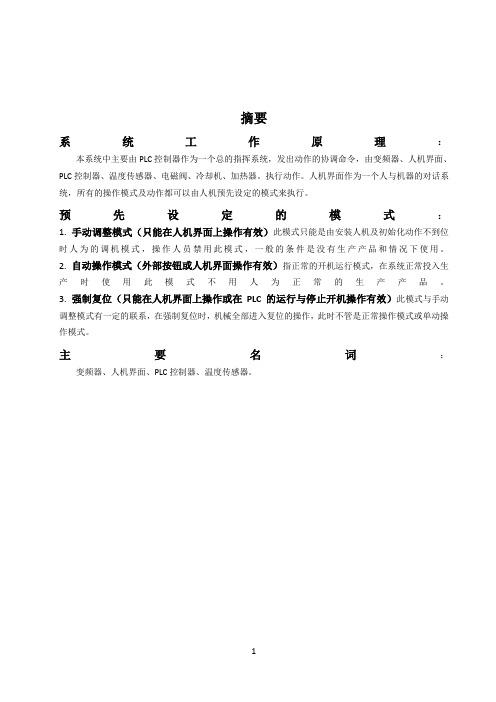 挤出机控制系统人机界面设计