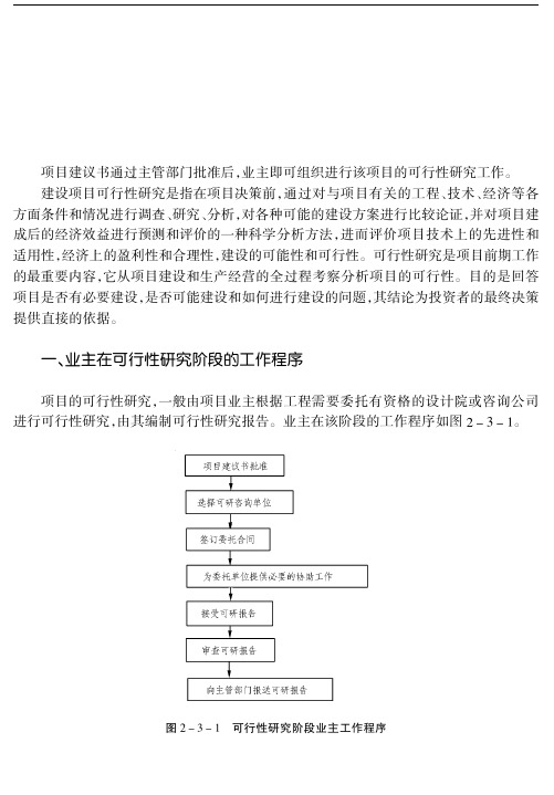 建设项目的可行性研究