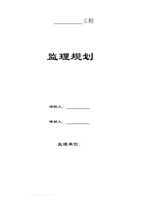 单层钢结构厂房工程监理规划30米跨度