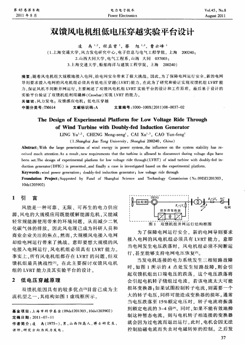 双馈风电机组低电压穿越实验平台设计