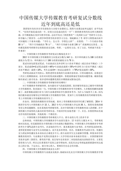 中国传媒大学传媒教育考研复试分数线近年到底高还是低