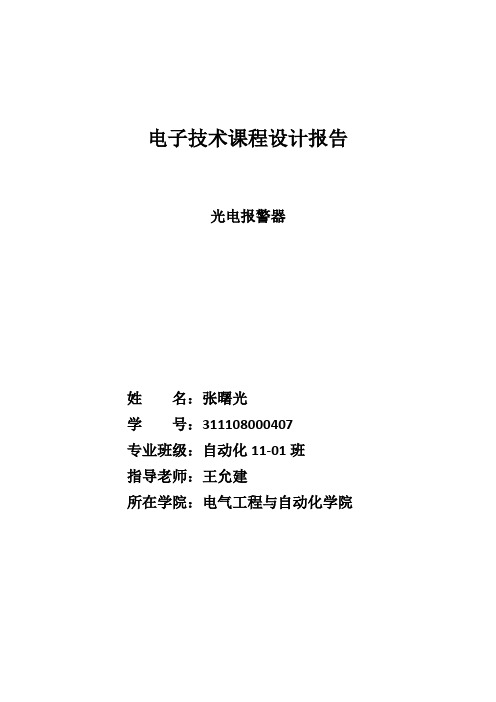 电子技术课程设计报告模板