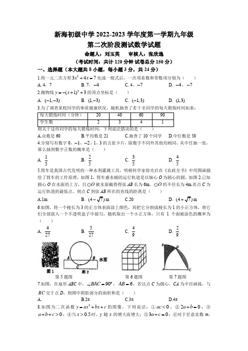 江苏省连云港市海州区新海初级中学2022-2023学年九年级上学期第二次月考数学试题(无答案)