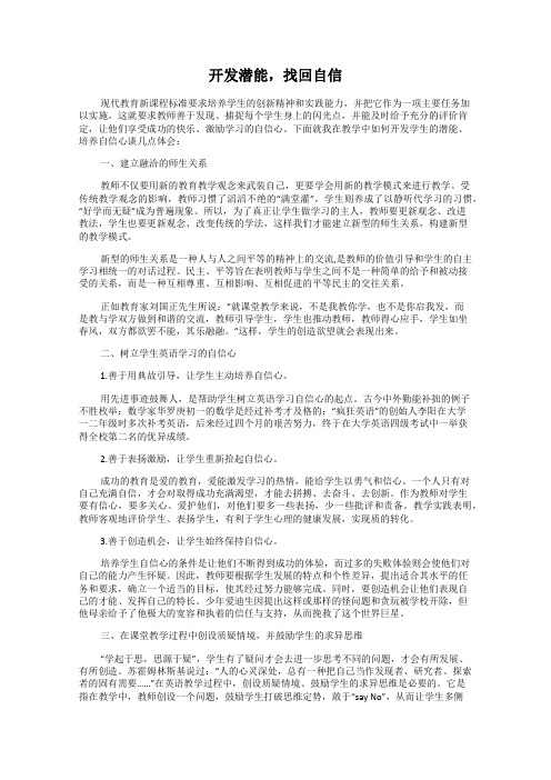 开发潜能,找回自信