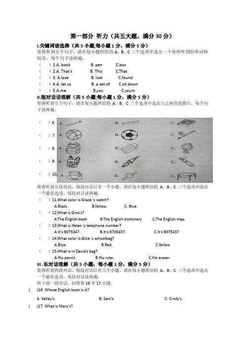 人教版七年级上册英语测试卷(starter unit 1-unit 3)附听力