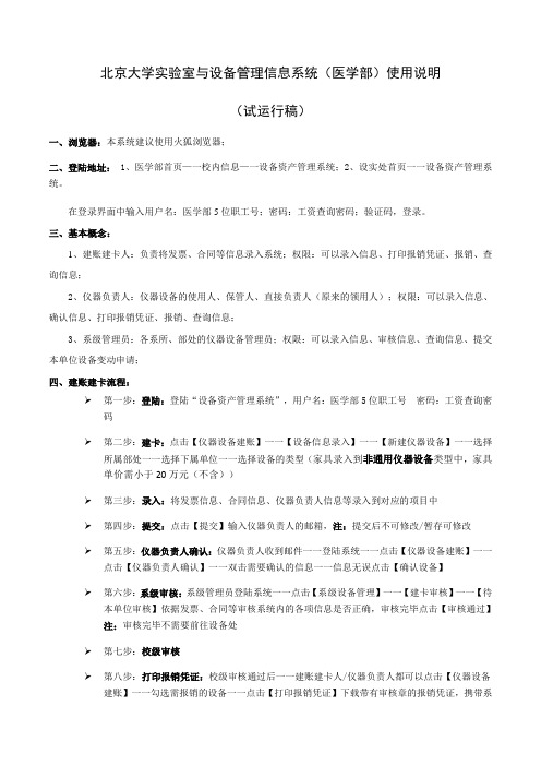 北京大学实验室与设备管理信息系统医学部使用说明