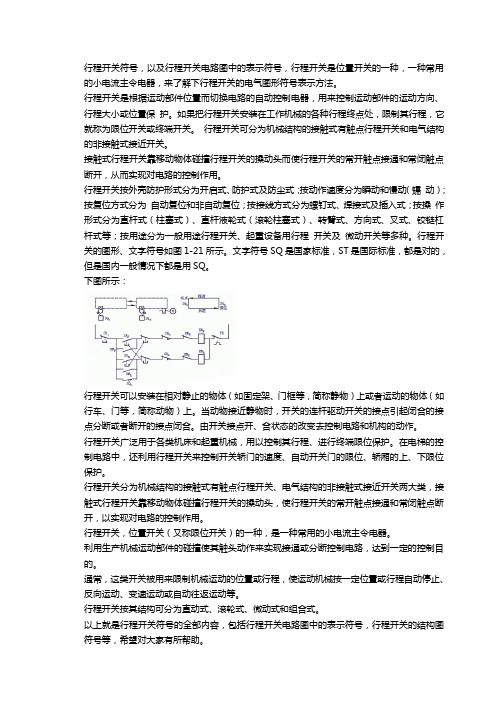 行程开关符号和代号【详细解析】