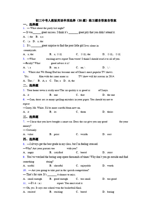 初三中考人教版英语单项选择(50题)练习题含答案含答案