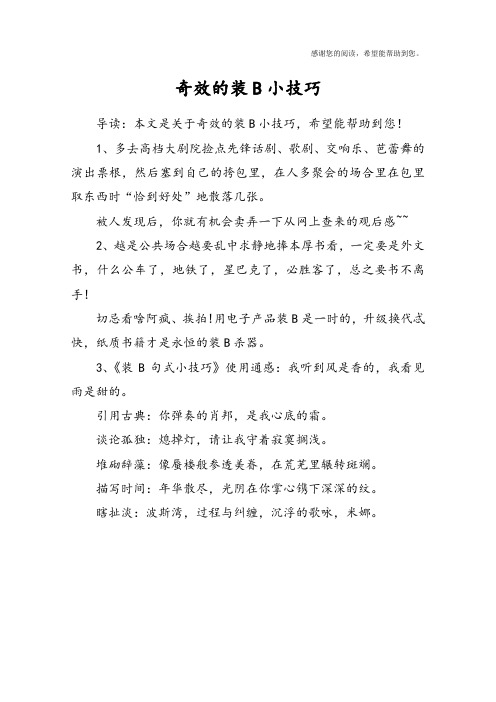 奇效的装B小技巧