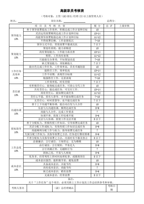 各部门绩效考核表格