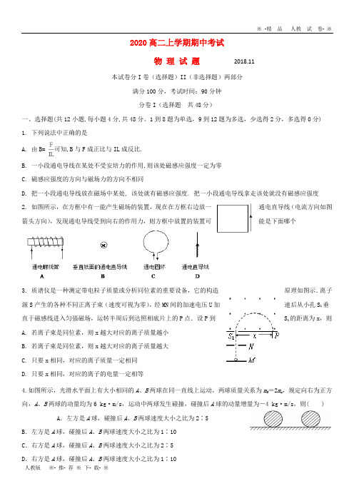 【人教版】2020学年高二物理上学期期中试题(新版)新人教版(1)