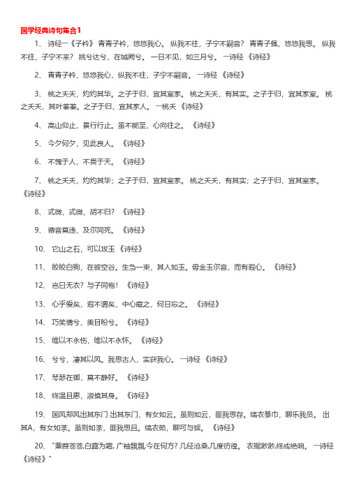 国学经典诗句集合