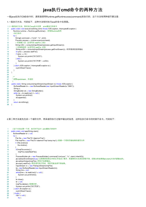 java执行cmd命令的两种方法