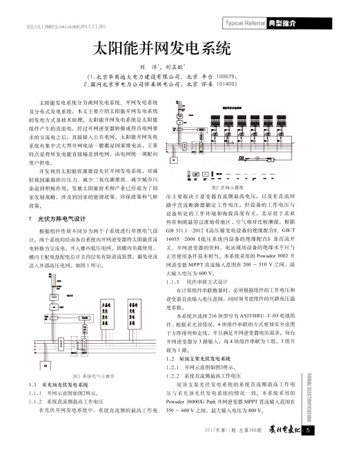 太阳能并网发电系统