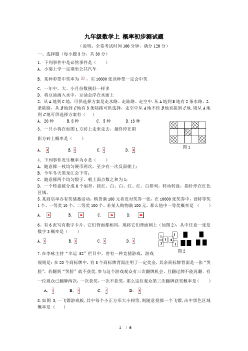 九年级数学上概率初步测试题含答案