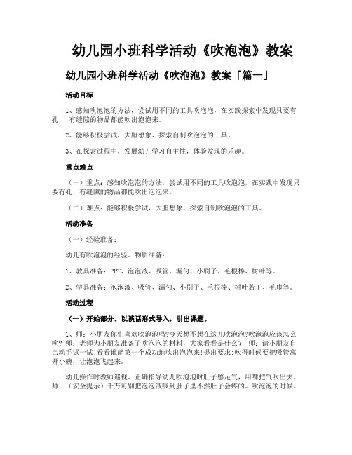 幼儿园小班科学活动《吹泡泡》教案