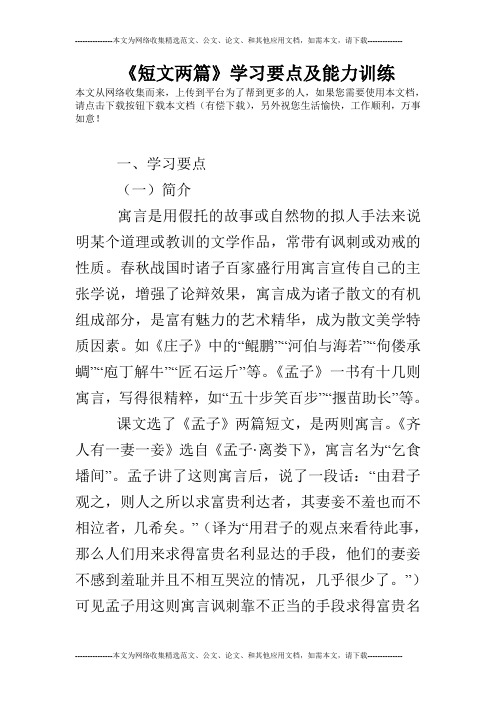 《短文两篇》学习要点及能力训练