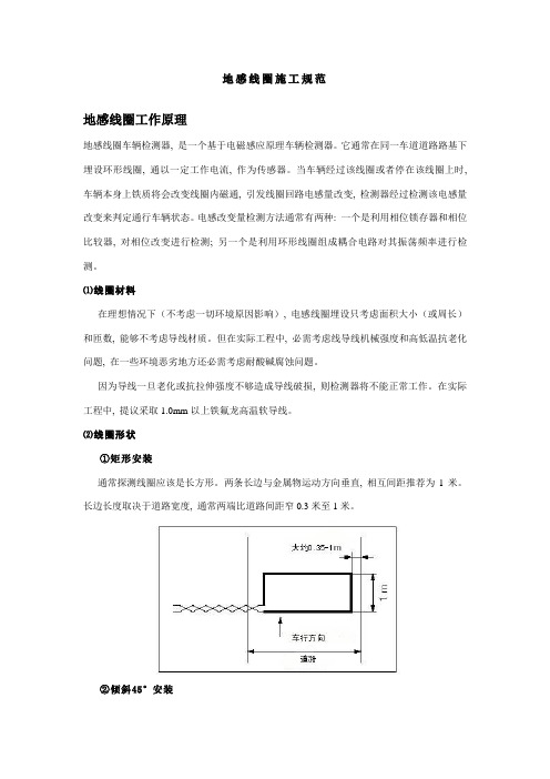 地感线圈埋设规范