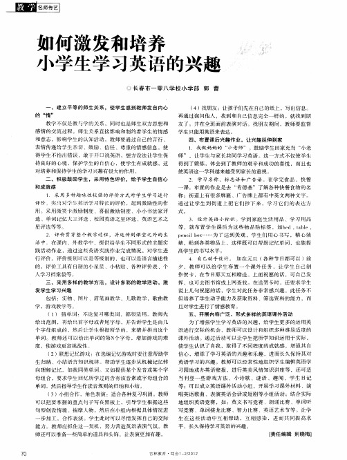 如何激发和培养小学生学习英语的兴趣