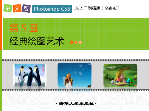 中文版PhotoshopCS6从入门到精通第5章