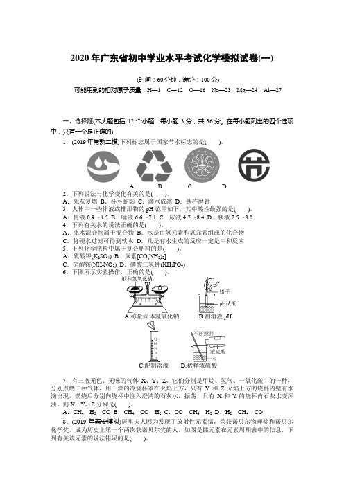 2020年广东省中考化学模拟试卷(含答案)