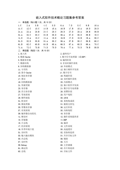 嵌入式软件技术概论习题集答