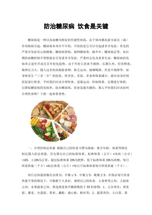 防治糖尿病饮食是关键