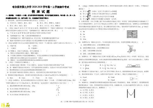 黑龙江省哈尔滨市第九中学2019-2020学年高一物理上学期期中试题