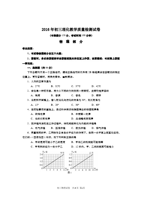 2016长宁中考物理二模word版含答案