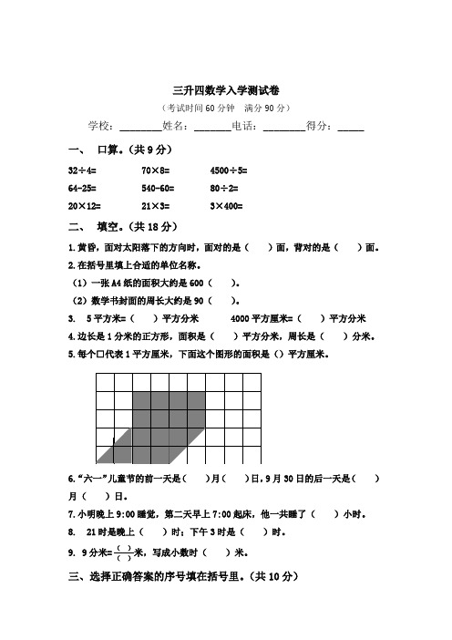 三年级升四年级数学入学测试卷及答案