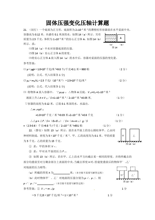 固体压强变化压轴计算题及比例题