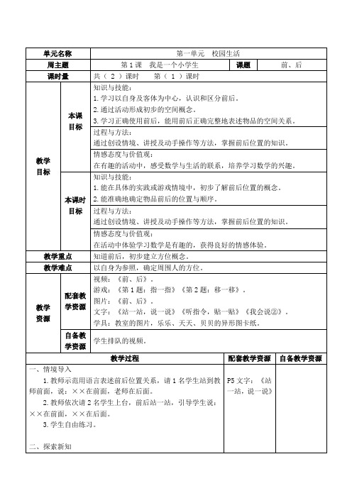 培智人教版数学 一年级下册 前、后 第1课时