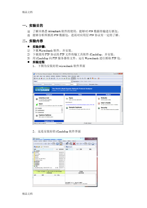 [精选]Wireshark——FTP数据传输抓包资料