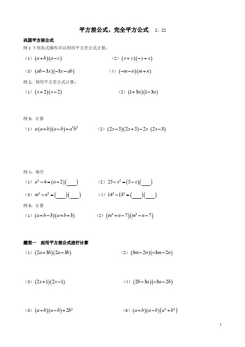 北师大七年级下册数学平方差公式、完全平方公式典型应用(无答案)