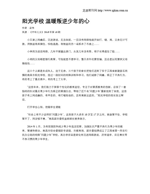 阳光学校 温暖叛逆少年的心