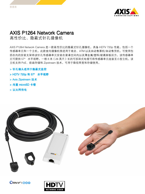 AXIS P1264网络针孔摄像机说明书