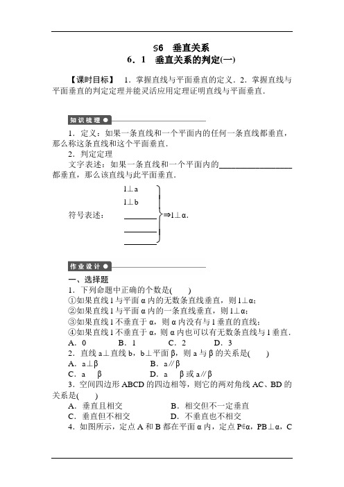 2013届高考数学第一轮立体几何初步专项复习教案6.doc
