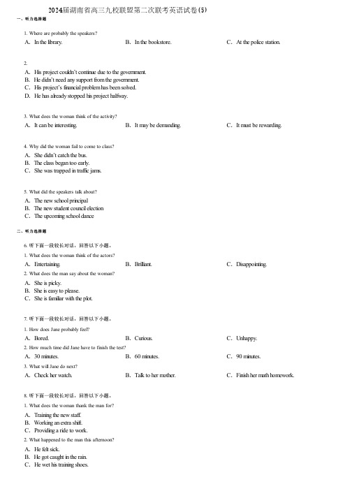2024届湖南省高三九校联盟第二次联考英语试卷(5)