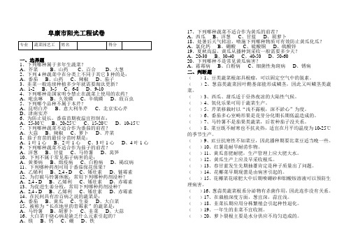 蔬菜栽培试卷