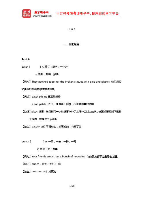 杨立民《现代大学英语精读(2)》学习指南【词汇短语+课文精解+全文翻译+练习答案】(Unit 3)